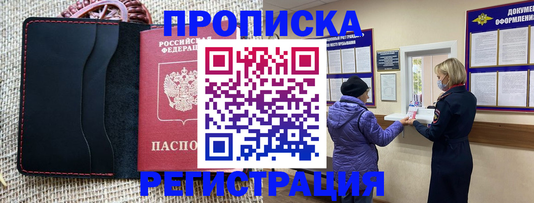 прописка гарантия в Мурино