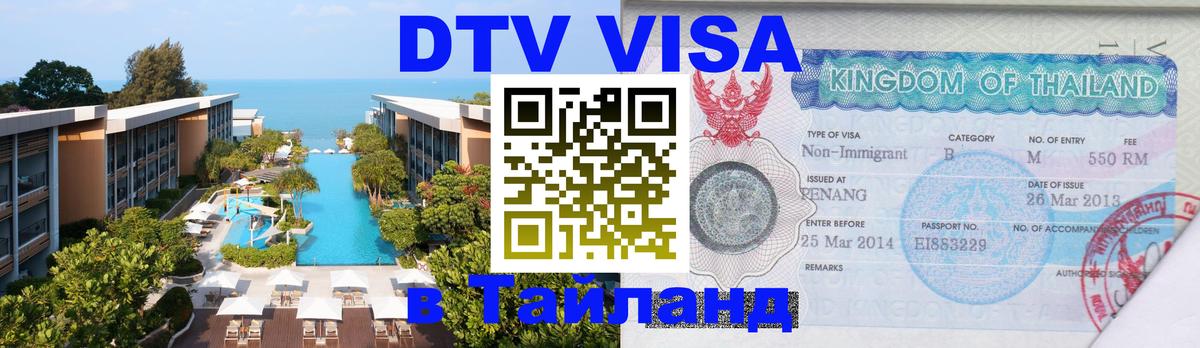 Сколько стоит DTV виза — актуальные цены, оформление даже без документов - 